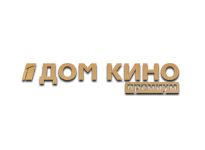 Дом кино Премиум онлайн Дом кино Премиум онлайн