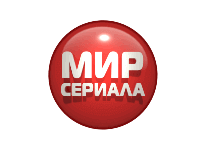Мир сериала онлайн Мир сериала онлайн