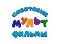 Советские мультфильмы онлайн Советские мультфильмы онлайн