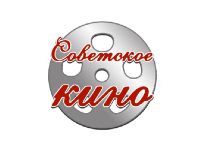 Советское кино онлайн Советское кино онлайн